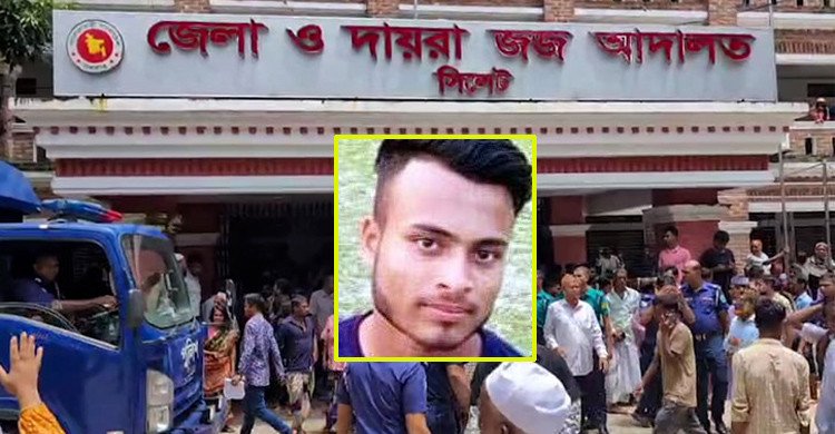 সিলেটে স্কুলছাত্র হত্যা : ৮ আসামির ফাঁসি, ৭ জনের যাবজ্জীবন